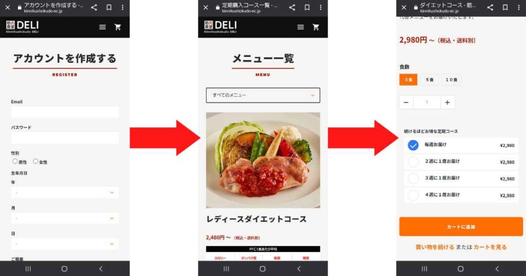 筋肉食堂DELI 注文方法