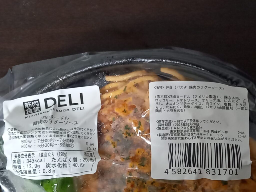 筋肉食堂DELI ZENBヌードル 鶏肉のラグーソース 成分表