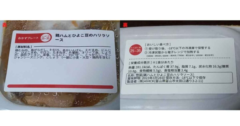 鶏ハムとひよこ豆のハリラソース 成分表