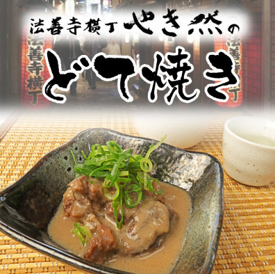 明和食品 大阪の味ゆうぜん どて焼き