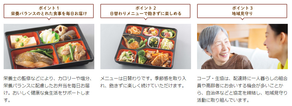 コープ共済 宅配弁当